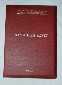 Лот доков Генерал-майора Грамоты в Папках с живыми подписями