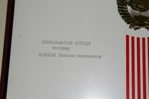 Лот доков Генерал-майора Грамоты в Папках с живыми подписями