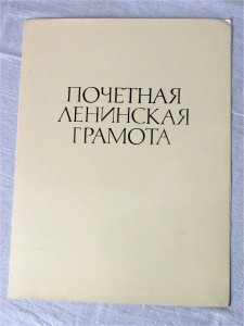 Лот доков Генерал-майора Грамоты в Папках с живыми подписями