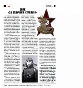 За отличную стрельбу РККА 20годы копанина Хорошая!