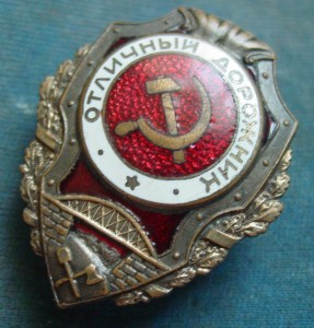 ОТЛИЧНЫЙ ДОРОЖНИК