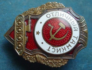 ОТЛИЧНЫЙ ТАНКИСТ