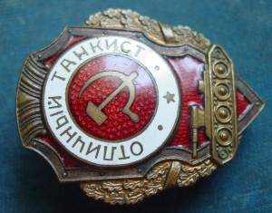 ОТЛИЧНЫЙ ТАНКИСТ