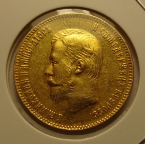 10 рублей Николай II 1901 год.  АР