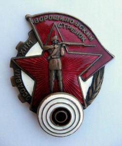 Ворошиловский стрелок 42х50 Пятка Накладная мишень ОТЛИЧНЫЙ