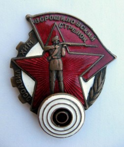 Ворошиловский стрелок 42х50 Пятка Накладная мишень ОТЛИЧНЫЙ