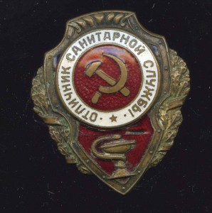 Отл САНИТАРНОЙ СЛУЖБЫ