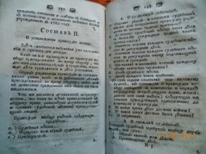 "Наказы Екатерины Второй" 1776 г