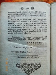 "Наказы Екатерины Второй" 1776 г