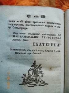 "Наказы Екатерины Второй" 1776 г