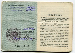 Отвага и Звезда.