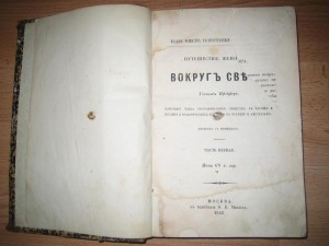 Путешествие женщины вокруг света.