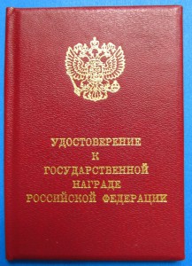 Заслуженный металлург РФ + ДОК (!)