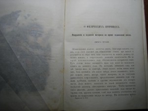 Природа. Популярный естественно-исторический сборник. 1875 г