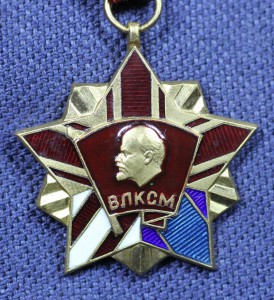 ПОЧЁТНЫЙ ЗНАК ЦК ВЛКСМ