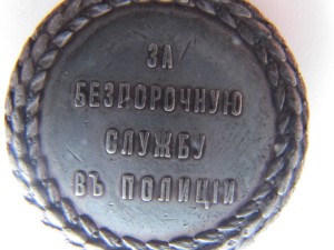 За беспорочную службу в полиции Н2