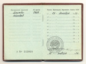 Дружба № 2883 с доком.