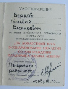 Доки на медали.. на ЗАМ.МИНИСТРА МВД УССР!