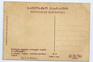 Серия " Тифлис ", 11 шт.