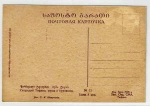 Серия " Тифлис ", 11 шт.