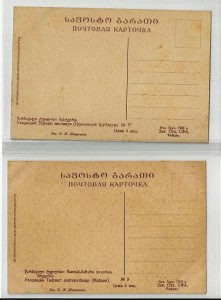 Серия " Тифлис ", 11 шт.