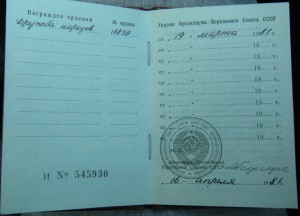 Дружба народов с документом.