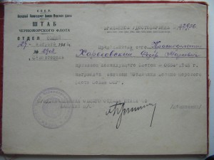 Временное удостоверение к значку "Отличник ВМФ СССР" 1945г.