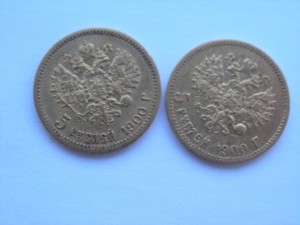 2 монеты 5 рублей,1900 гг.