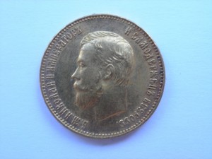 10 рублей 1911 г.