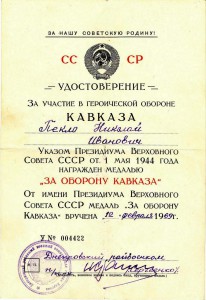 Пекло Н.И.-БЗ,Кавказ,Берлин,Варшава-военкоматки,ЗПНГ++++