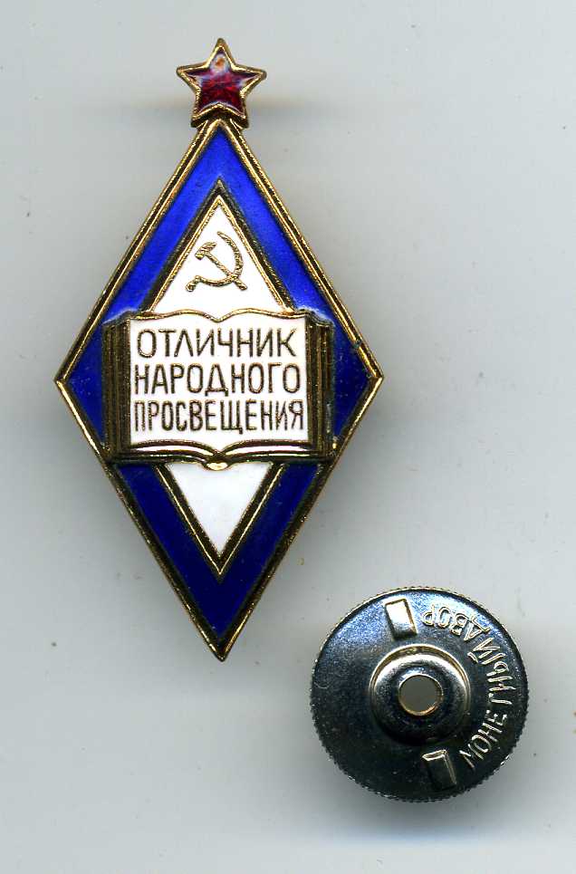 Знак отличник просвещения фото