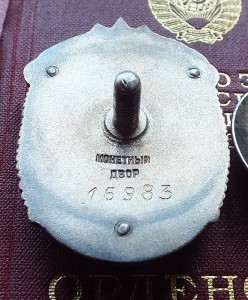 ОРДЕН ЗНАК ПОЧЁТА ВИНТ НА ИНОСТРАНЦА ВРАЧА МИНИСТРА.