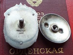 ОРДЕН ЗНАК ПОЧЁТА ВИНТ НА ИНОСТРАНЦА ВРАЧА МИНИСТРА.