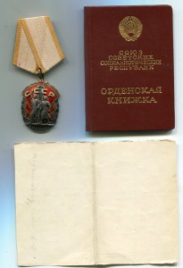 Знак Почета 543128 с документом и поздравлением