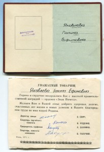 Знак Почета 543128 с документом и поздравлением