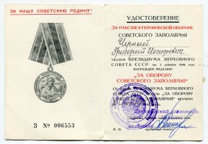 Заполярье 1993г награждения