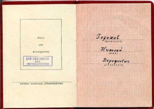 ОВ 2 юб. + БЗ с документами ( НКВД \МГБ \ МВД)