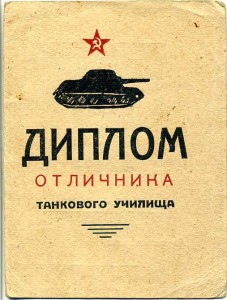 Танкист-моряк