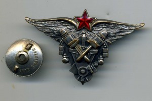 Авиатехник ( отл.сохр.)