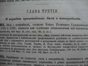 Продолжение Свода Законов Российской Империи. 1906г.