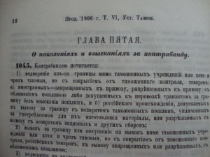 Продолжение Свода Законов Российской Империи. 1906г.