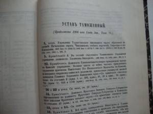 Продолжение Свода Законов Российской Империи. 1906г.