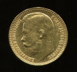 15 рублей 1897