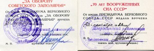 Заполярье 1993г награждения