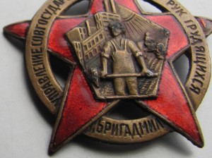 Бригадмил.