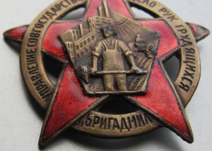 Бригадмил.