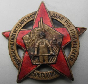 Бригадмил.