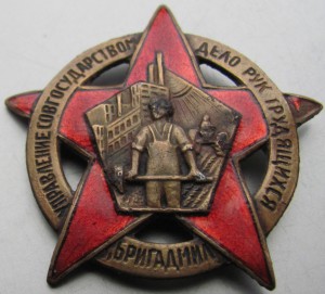 Бригадмил.
