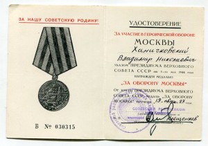 За оборону Москвы 1987г