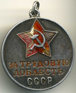 Трудова Доблесть под треугольн колодку №22473